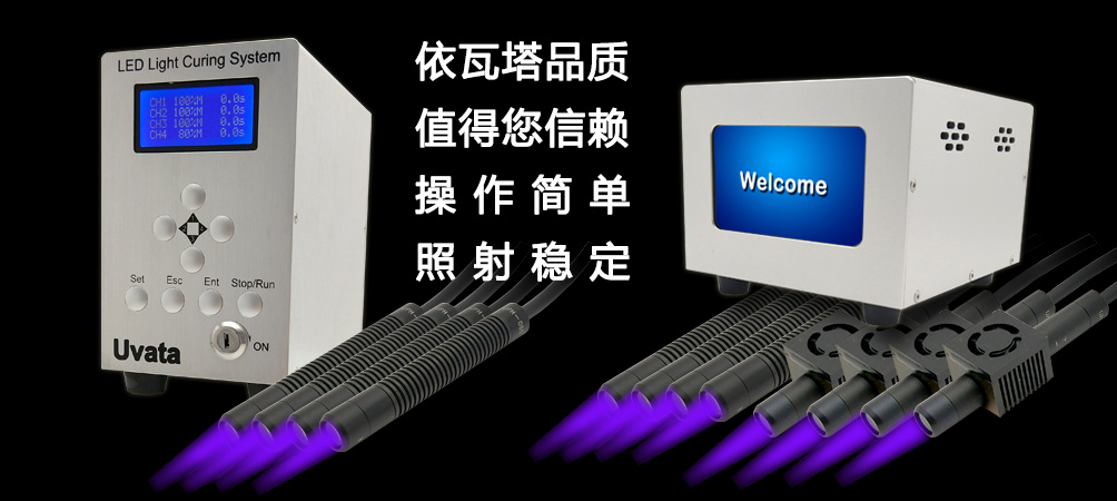 UVLED點光源banner